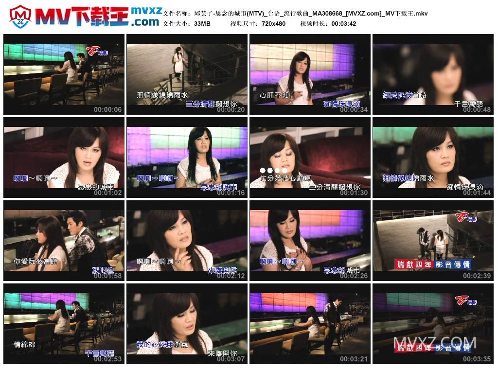 邱芸子-思念的城市(MTV)_台语_流行歌曲_MA308668